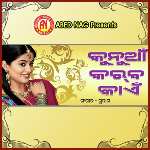 Disu Chhe Muhu To - Various Artists