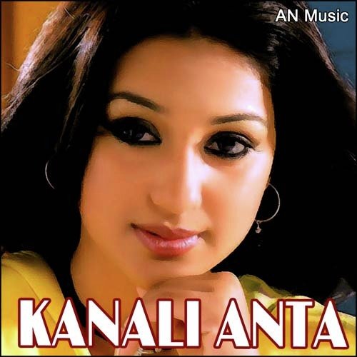 Kancha Sundari Re - Various Artists