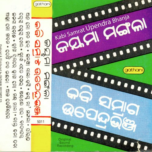 Janani Bhabani - Various Artists