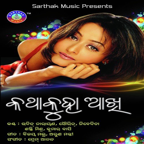 Aau To Galire Pada - Shakti Mishra
