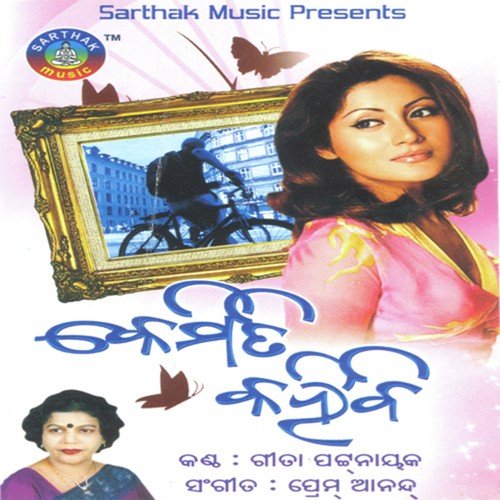 Dipali Dipali - Gita Pattanik