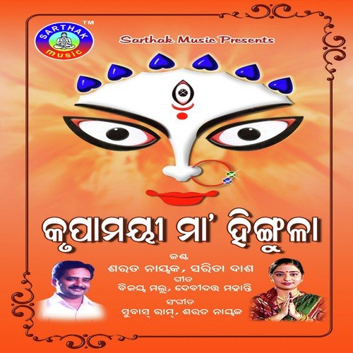 Nia Jale Hut Hut - Sarita Das