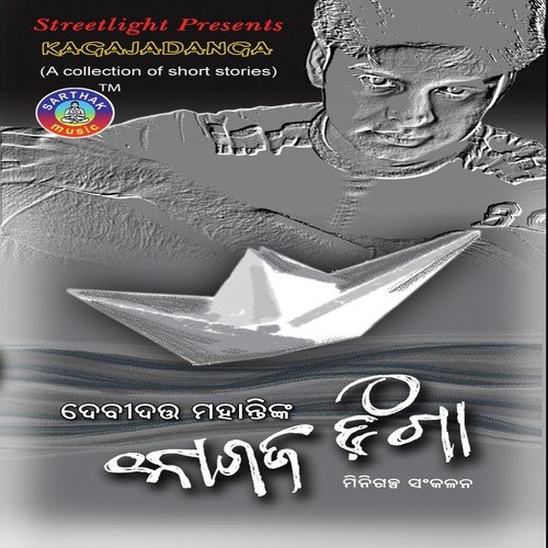Kagaja Danga - Jharana das, Padma, Bijay Malla, Sudhakar Das, Sujatha Mohan