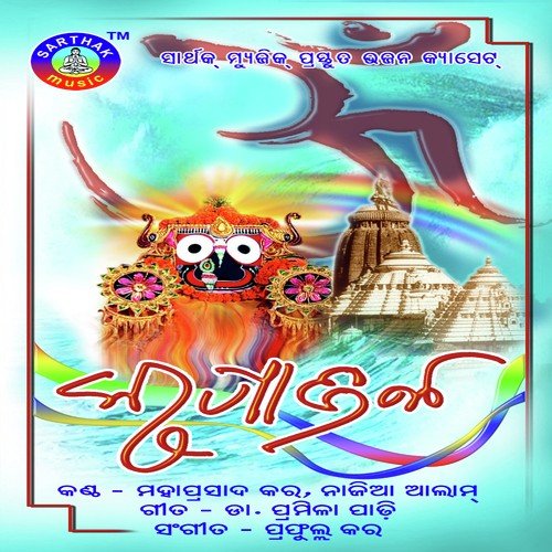 Mo Beni Nayana - Prem Anand