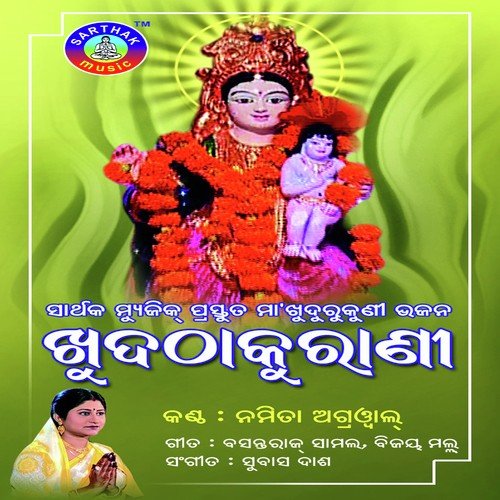 Chaularu Bachi Bachi - Namita Agrawal