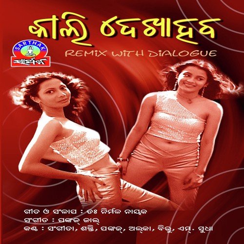 Ea Baula - Shakti Mishra, Alka