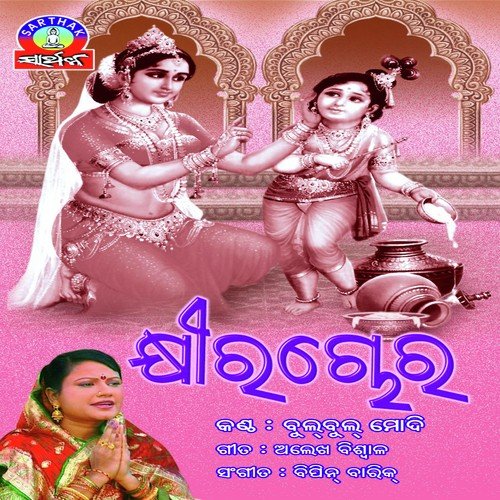 Gopa Gauduni Karide - Bulbul Modi