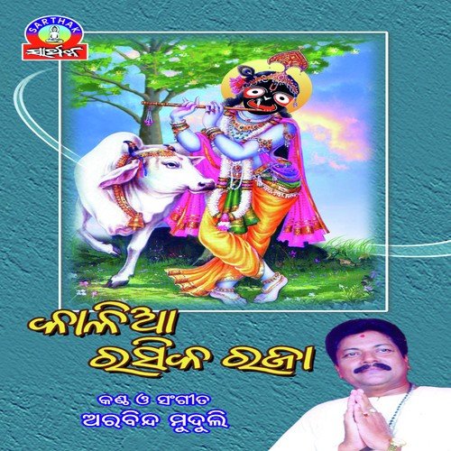 Kadamba Gachhara Kadhi - Arabinda Muduli