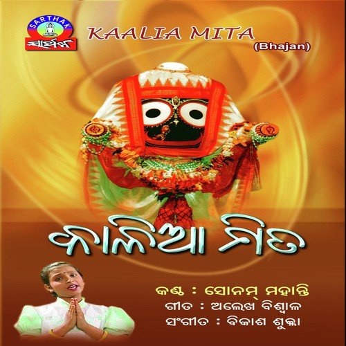 Mo Hatare Kuni Samuka - Sonam Mohanty