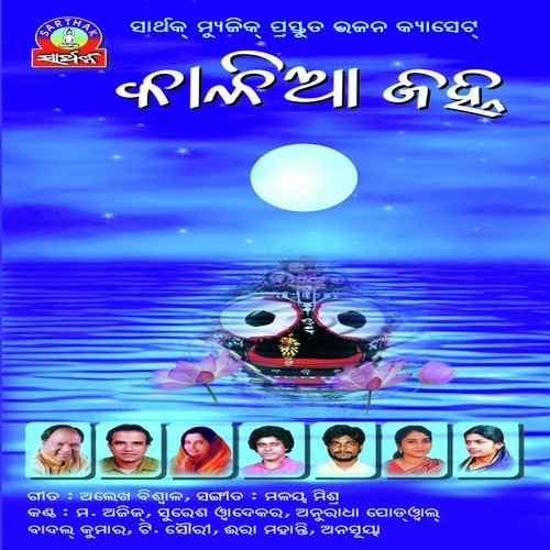 Handire Nathau - Malaya Mishra