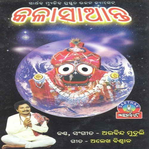 Kahuchi Kathea Suna Lo - Arabinda Muduli