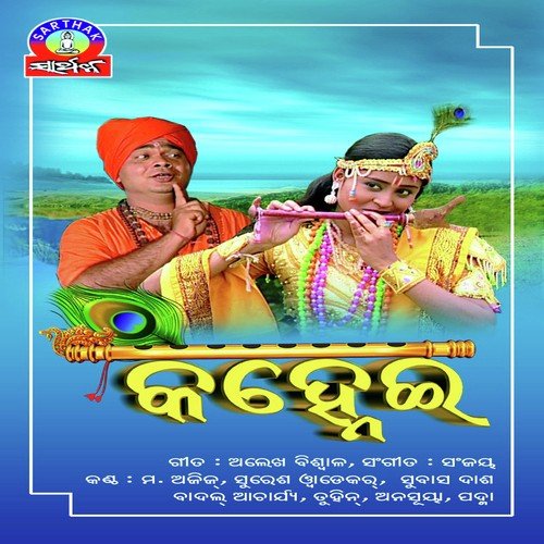 Khata Hela Pache - Sanjay