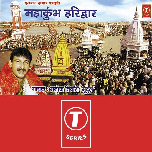 Shobha Kumbh Ki Anokhi - Manoj Tiwari, Dhananjay Mishra