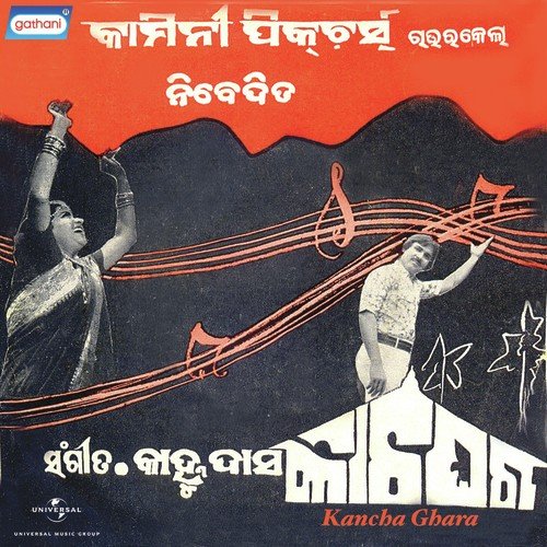 Joy Raghunandana - Kanhu Das