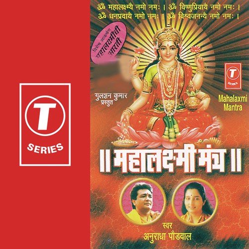 Mahalakshmi Mantra - Anuradha Paudwal, Rajesh Gupta