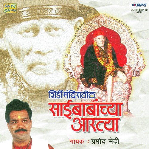 Bhakthichya Poti Bodh - Anuradha Paudwal, Rajesh Gupta