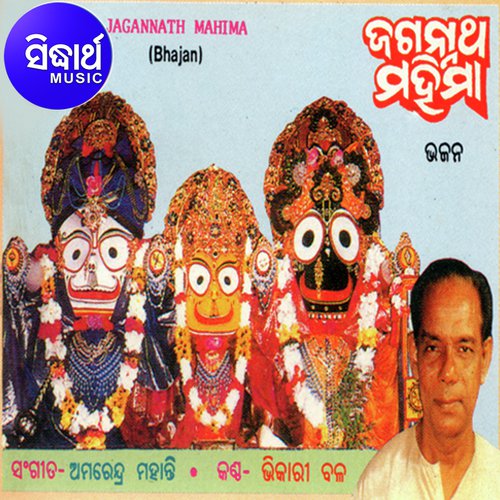 Jagannath Mahima - Bhikari Bal