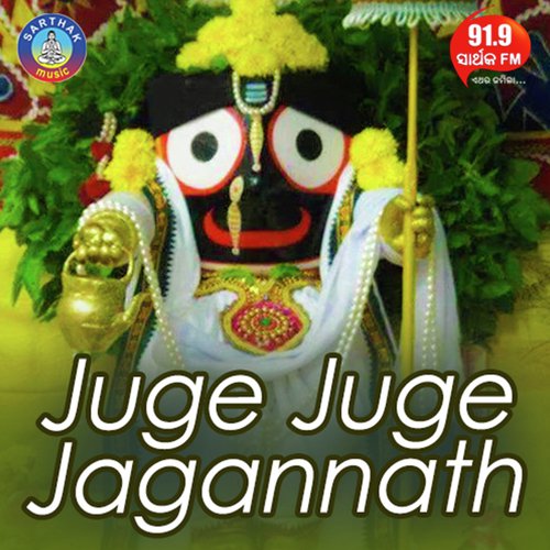 Juge Juge Jagannath - Various Artists