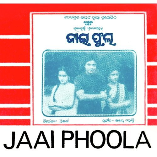 Sukho Bithila - Arundhuti, Haymanti Shukla, Akshaya Mohanty, Usha Uthup