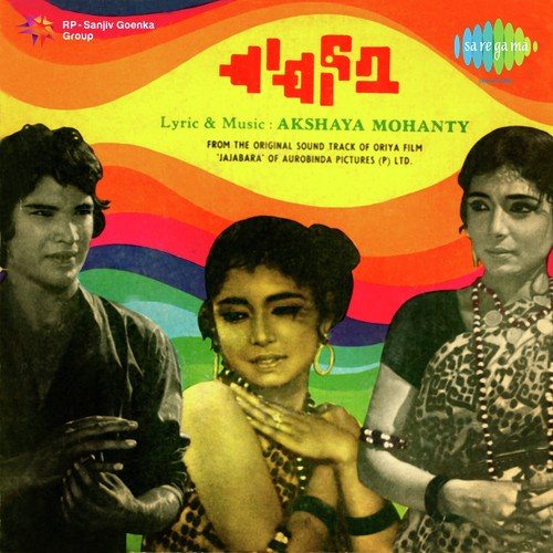 Hai Se Harini Akhi - Akshaya Mohanty