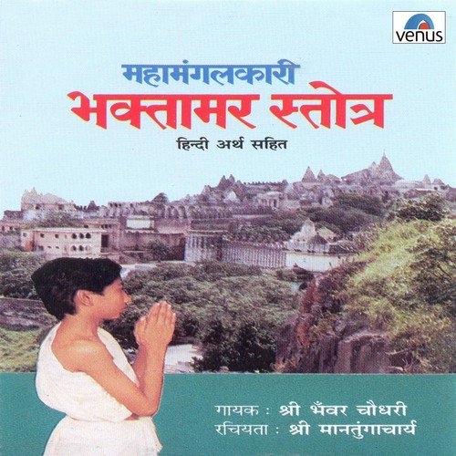 Jagat Ke Bhushan Roop Bhagwant - B - Shri Bhanwar Chaudhari