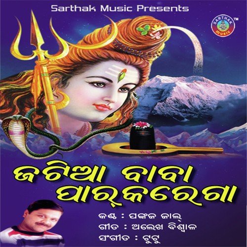 Jatia Baba Par Karega - Pankaj Jaal