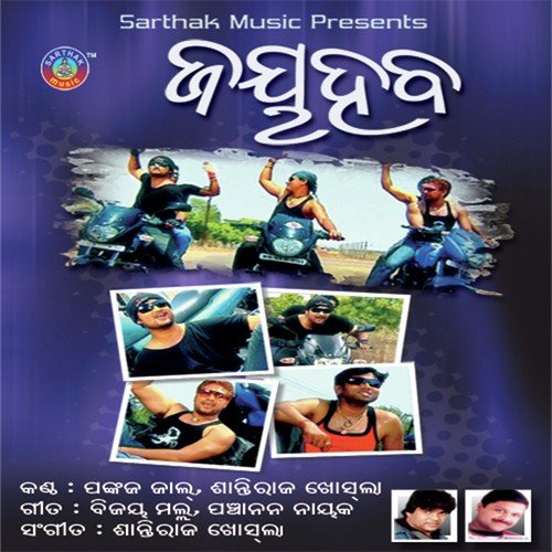 Bhul Kali Bhul Kali - Shantiraj Khoshla