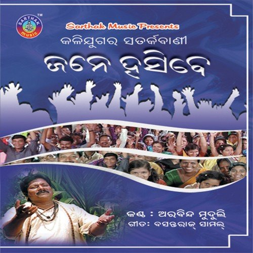 Malli Ki Karanja Phula - Arabinda Muduli