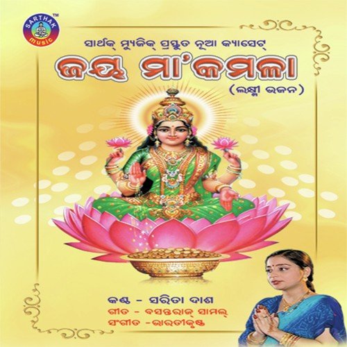 Aalo Gurubari - Sarita Das