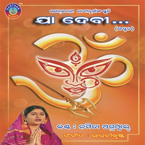 Sarba Mangala Mangalye - Bikas Das