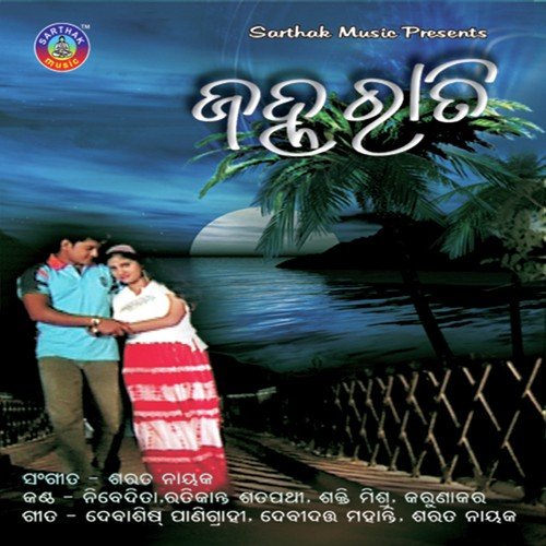 Sakala Suruja - Malaya Mishra