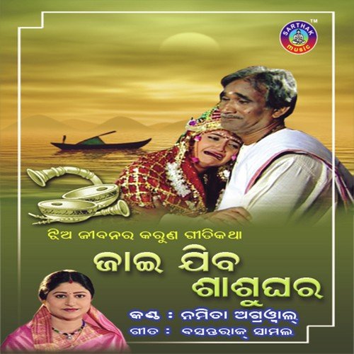 Asile Pada - Jagannath Das