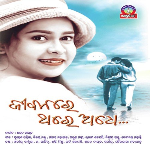 E Mana Khojuchi - Samir