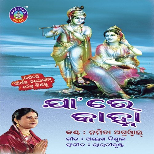 Ilo Maa Lo - Namita Agrawal