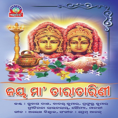 Aasichi Chaiti Jata - Pritinanda Routray
