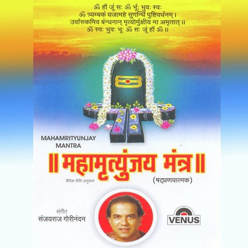 Om Namah Shivay - Dhun - Suresh Wadkar, Sanjayraj Gaurinandan