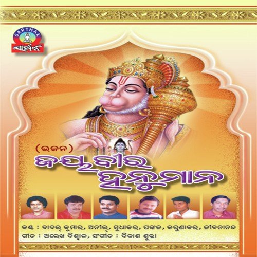 Rama Duta Rama Bhakta - Bikash Shukla