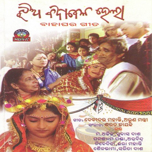 Bhauja He Mo Nananda Putuli - Sarat Nayak