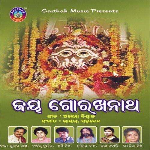 Kainchi Kakudi - Bhaskar, Sahadev