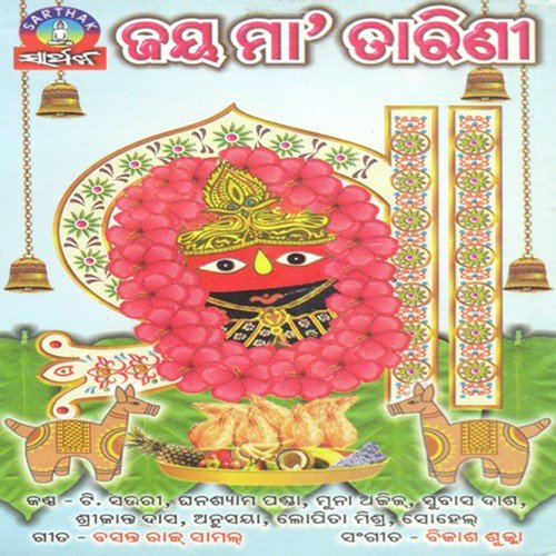 Aakhi Sina Paye Nahin - Bikash Shukla