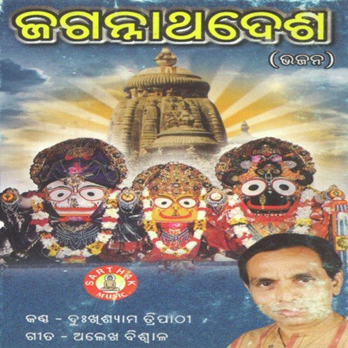 Jagannath Dese Ghara - Dukhishyam Tripathy