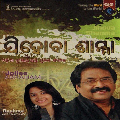 Bayokoro Nahi - Jollee Abraham, Reshma Abraham