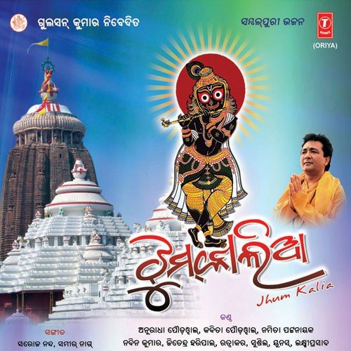 Nandar Beta - Namita Pattanaik