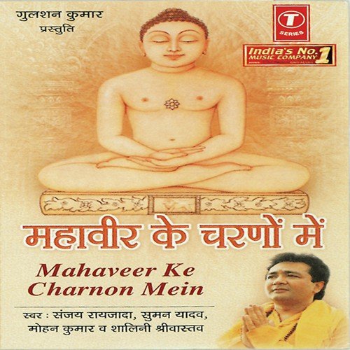 Gunje Sada Jaikaar Veera Tere Bhawan Main - Mohan Kumar, Shalini Shrivastav, Sanjay Raizada, Suman Yadav, Bhushan Dua