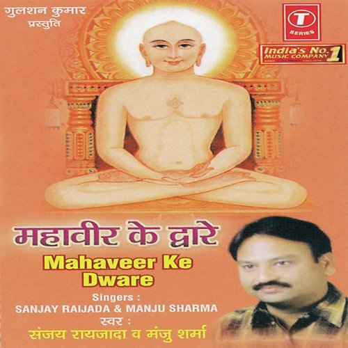 Mahaveera Re Prano Se Pyara Hai - Manju Sharma, Sanjay Raizada, Bhushan Dua