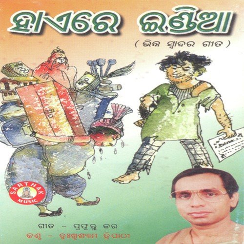 Ki Heba Tautara hele - Dukhishyam Tripathy