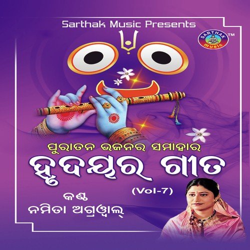 Na Galu Mana Khetra - Namita Agrawal