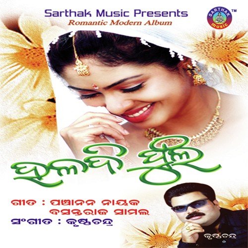 Sakale Sanjare - Kumar Bapi, Pami