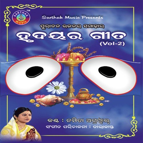 Kene Gheni Jaaucha - Namita Agrawal