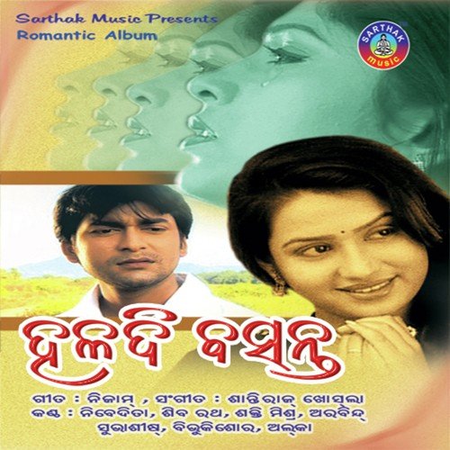 Kahidebi Bhalapae - Alka Chandrakar